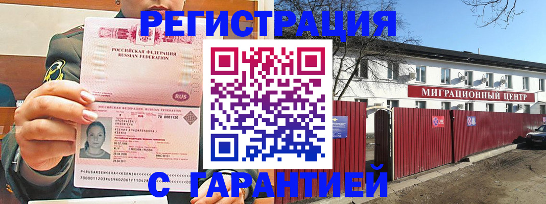 временная регистрация недорого в Чайковском